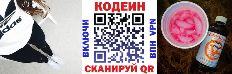 Кодеин Purple Drank  где купить   Петров Вал 